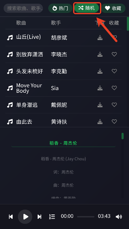 米兔音乐官网版