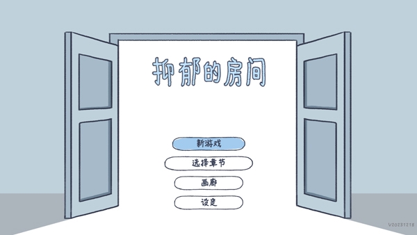 抑郁的房间游戏手机版