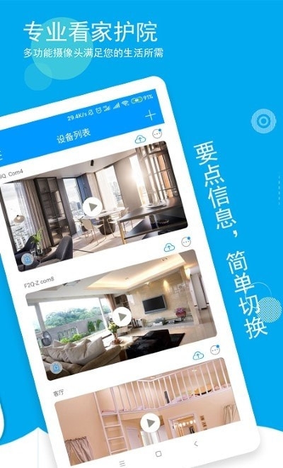 乔安智联监控安卓版