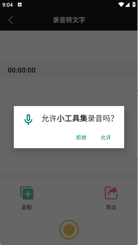 小工具集app下载