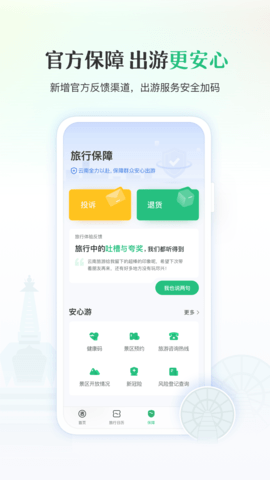游云南app官方版下载安装