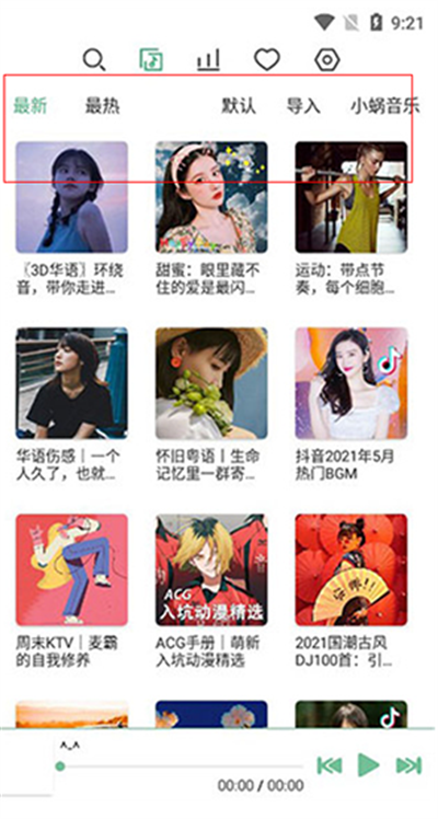 黎歌音乐安卓版