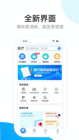 健康天津app预约挂号下载安装