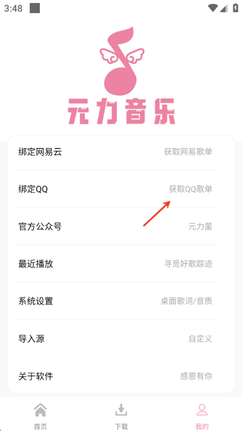 元力音乐app最新版