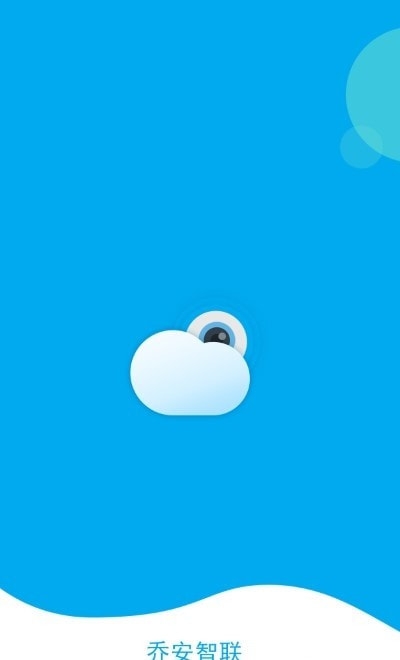 乔安智联监控安卓版
