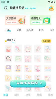 快速换图标软件下载手机版