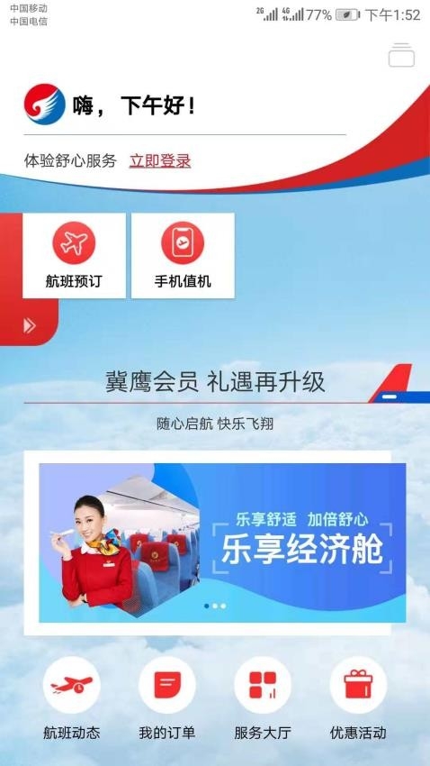 河北航空官网版订票APP