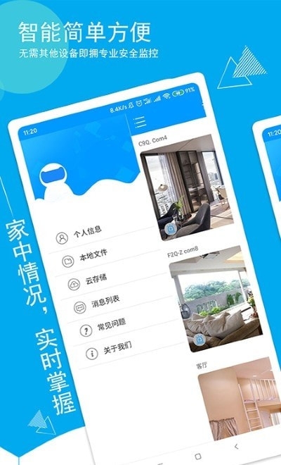 乔安智联监控安卓版