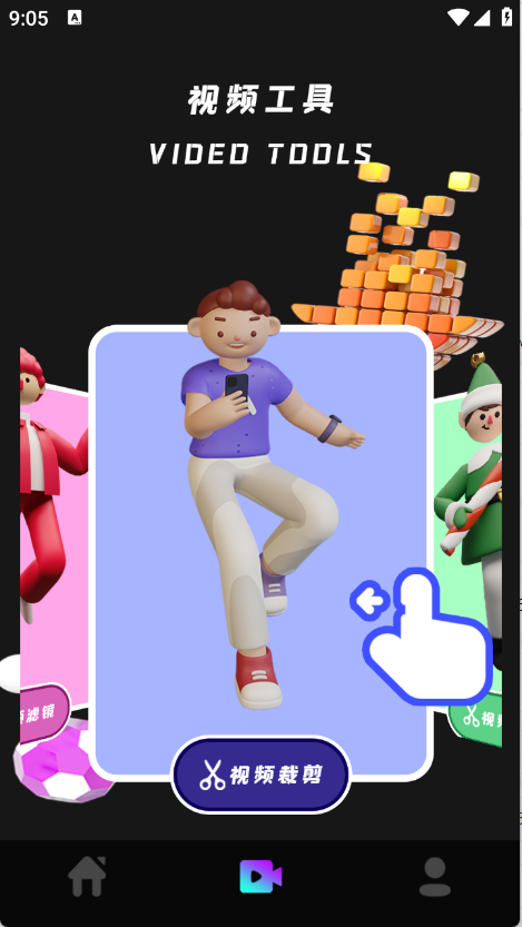 小工具集app下载