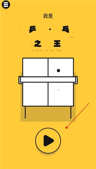 魔性乒乓安卓版