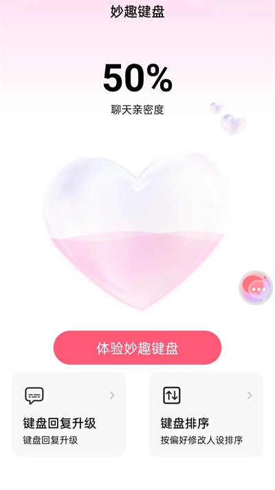 妙趣输入法官方版免费下载安装