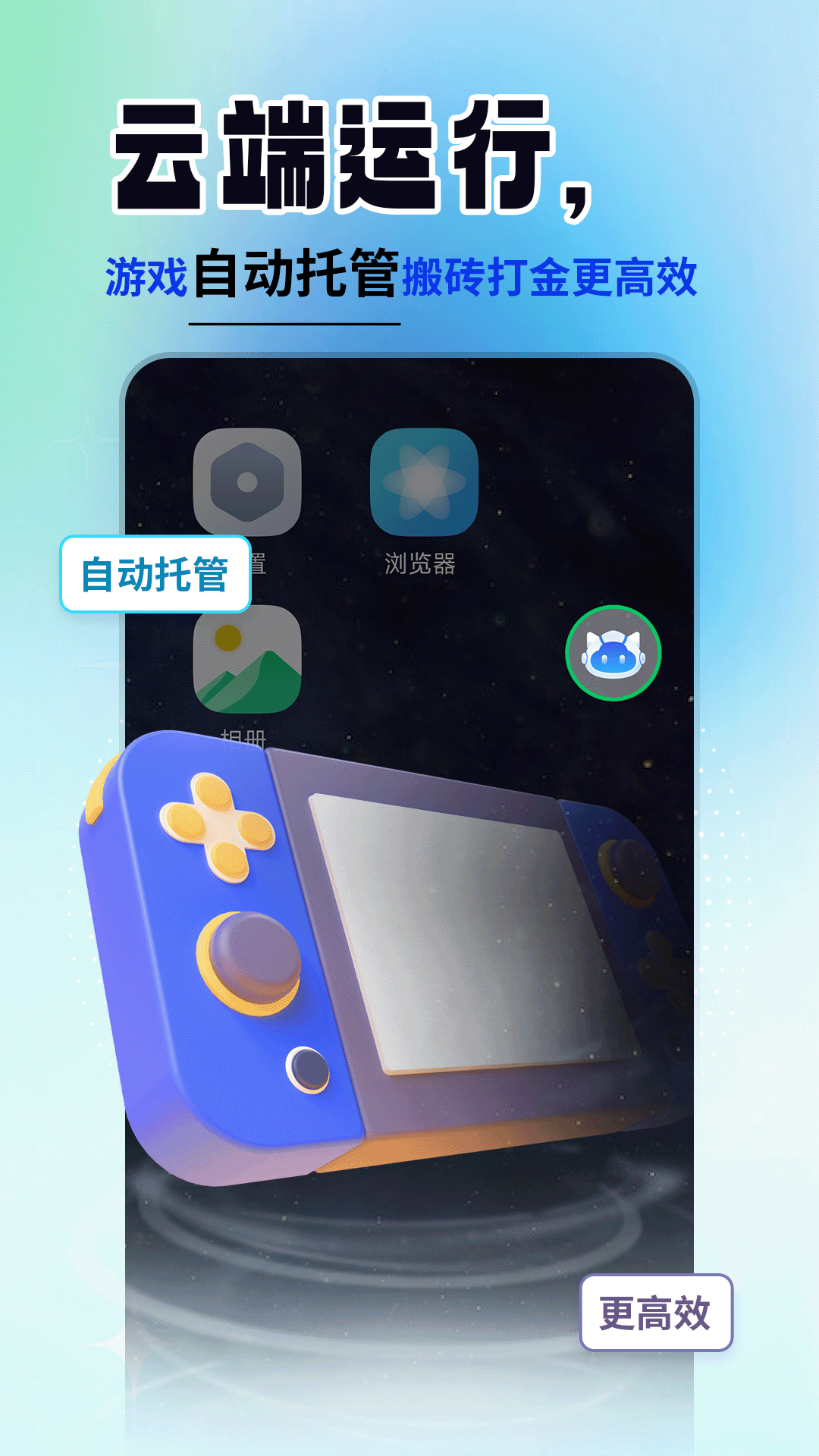 云手机精灵官方版