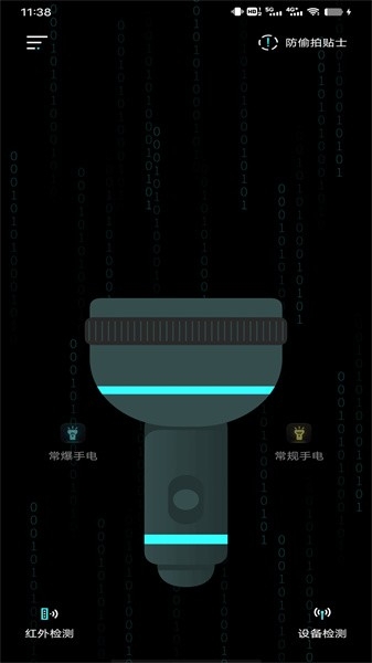 酒店摄像头扫描app