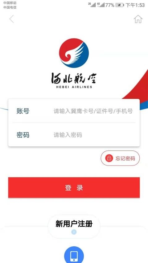 河北航空官网版订票APP