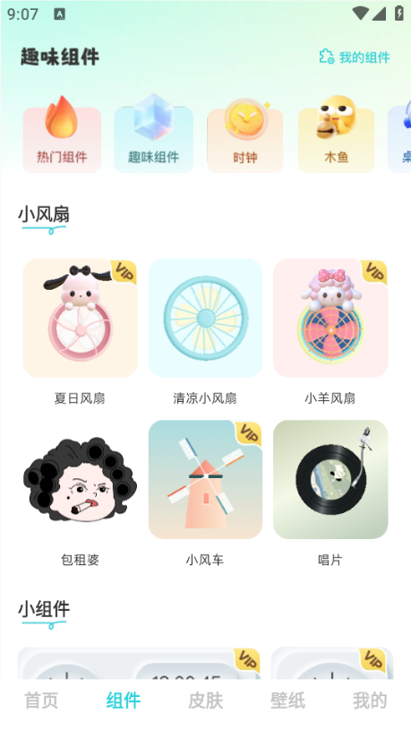 快速换图标软件下载手机版