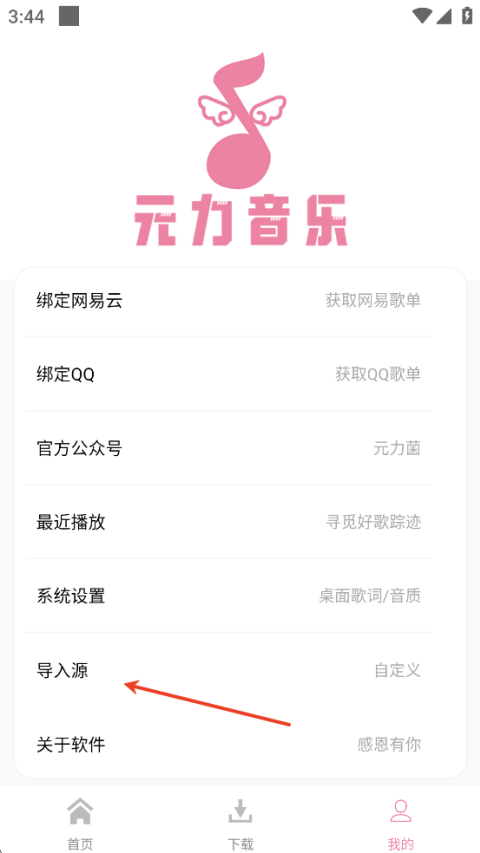 元力音乐app最新版