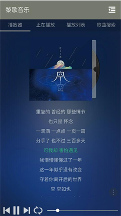 黎歌音乐安卓版