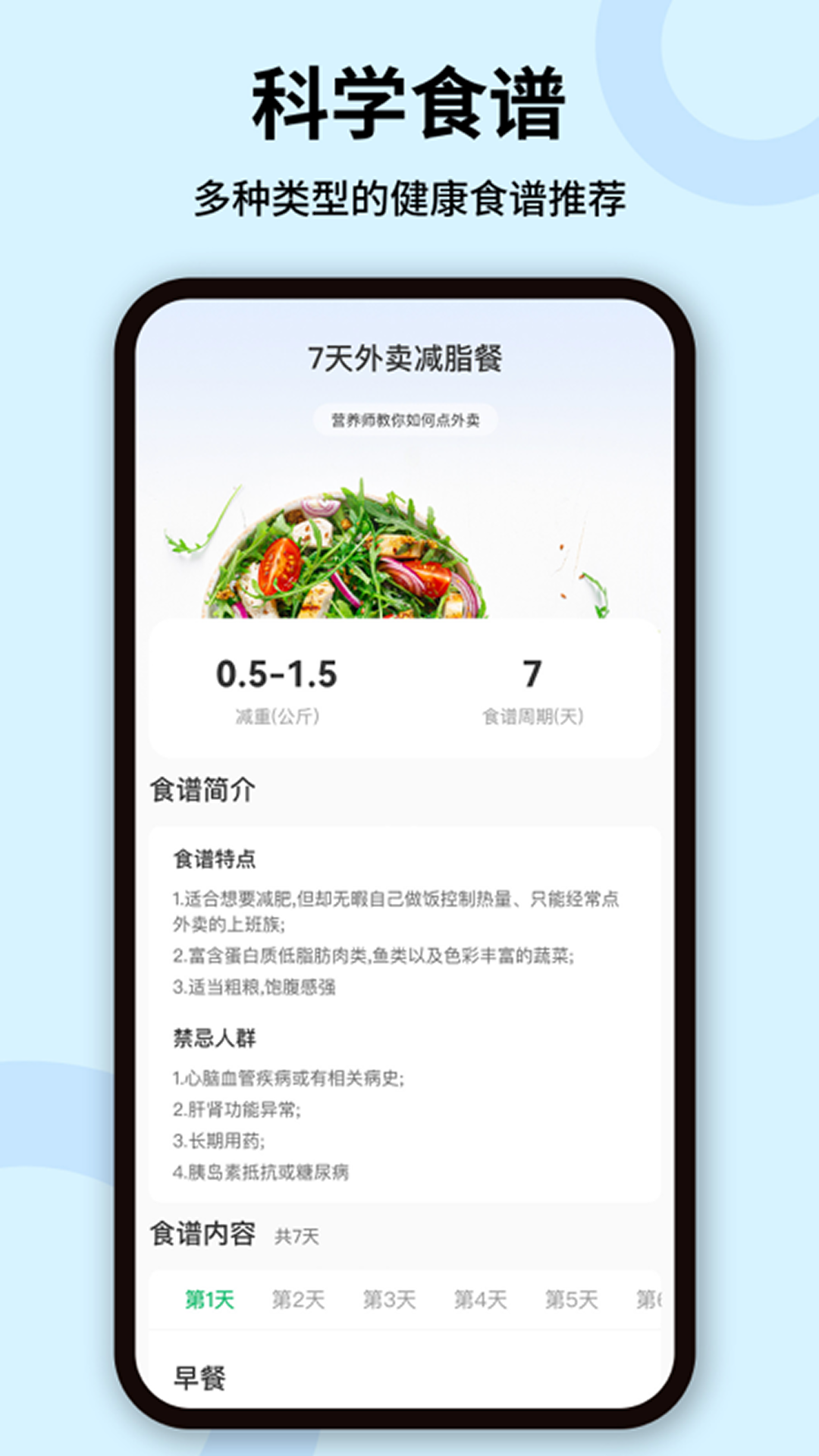 卡路里体重管理app