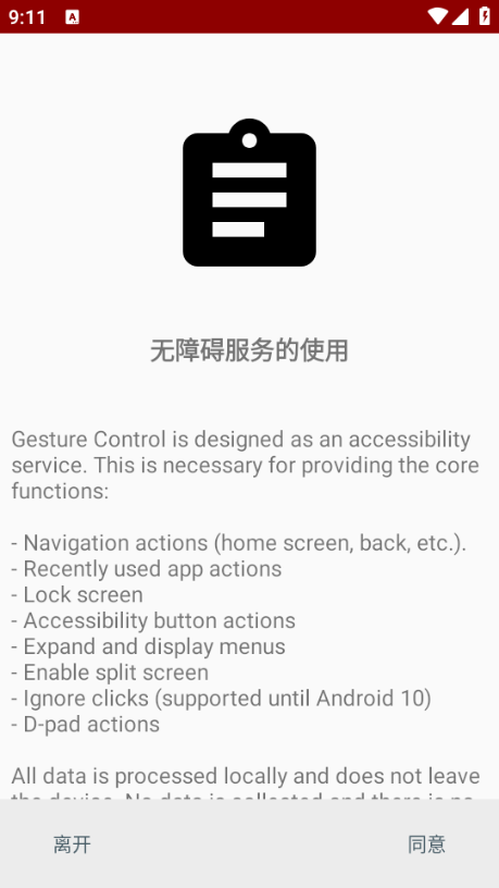 gesture control下载