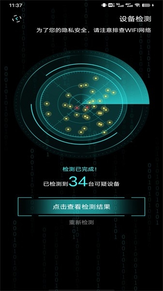 酒店摄像头扫描app