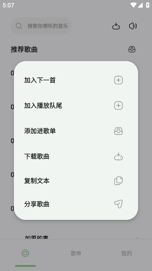 岸听音乐无广告下载