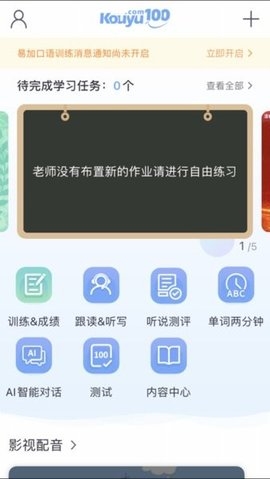 易加口语app官方版下载安卓版