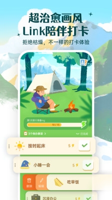 Link自律计划app