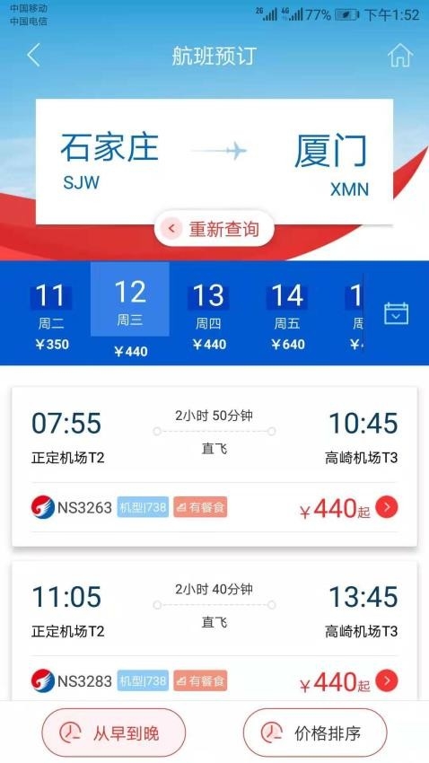 河北航空官网版订票APP