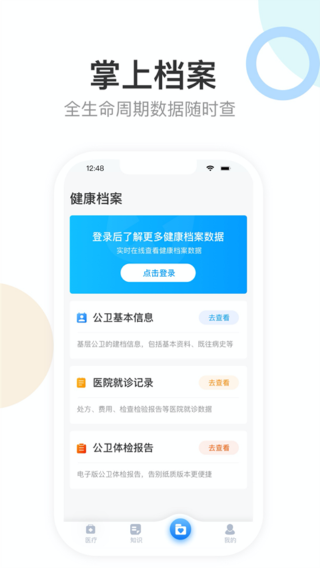 健康天津app预约挂号下载安装