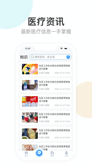 健康天津app预约挂号下载安装