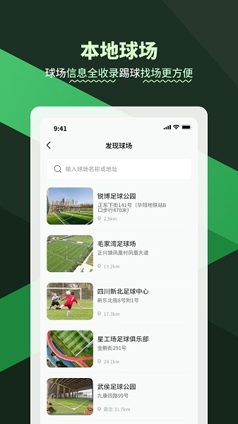 畅点足球app