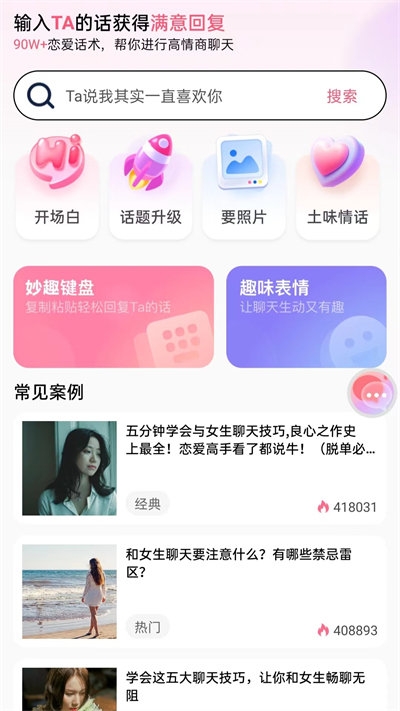 妙趣输入法官方版免费下载安装