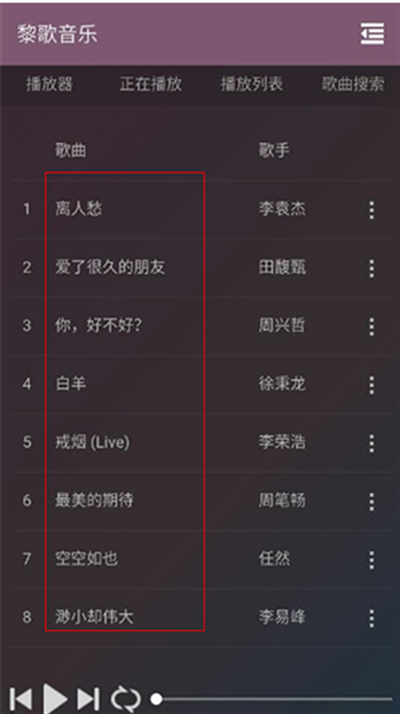 黎歌音乐安卓版