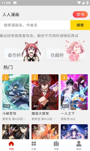 人人漫画最新版下载