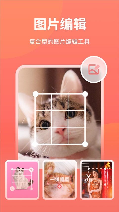 一键抠图app下载安装免费