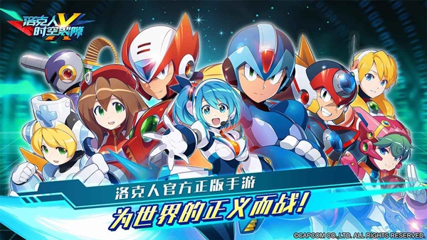 洛克人时空裂隙下载