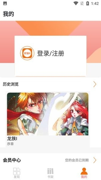 好漫6漫画官方版入口