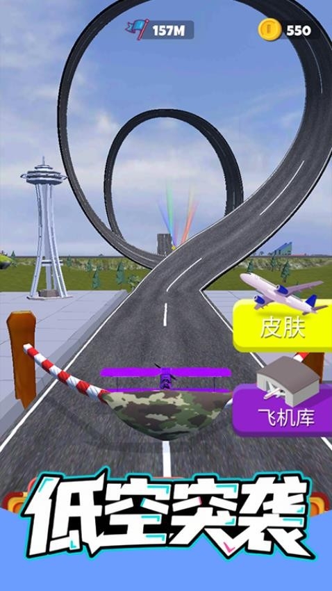 低空突袭最新版下载