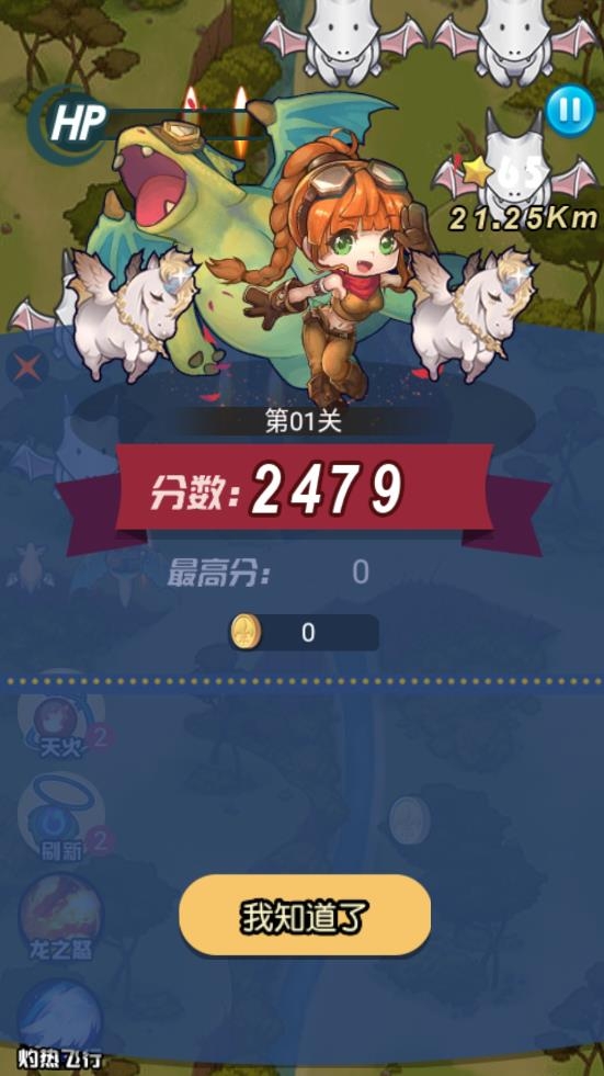 急速的飞行手机版