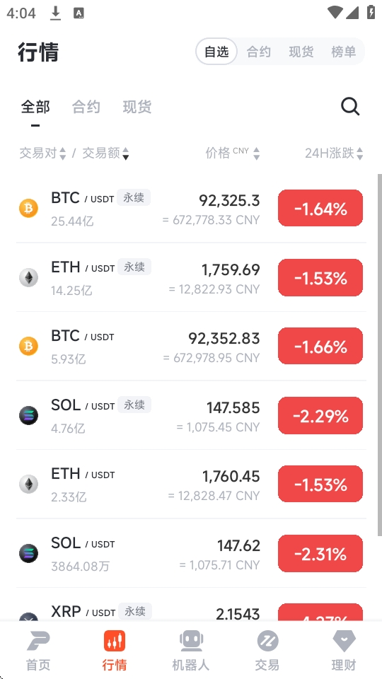 派网app(Pionex交易所)