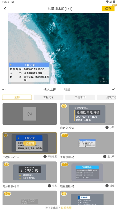 修改水印相机下载安装手机