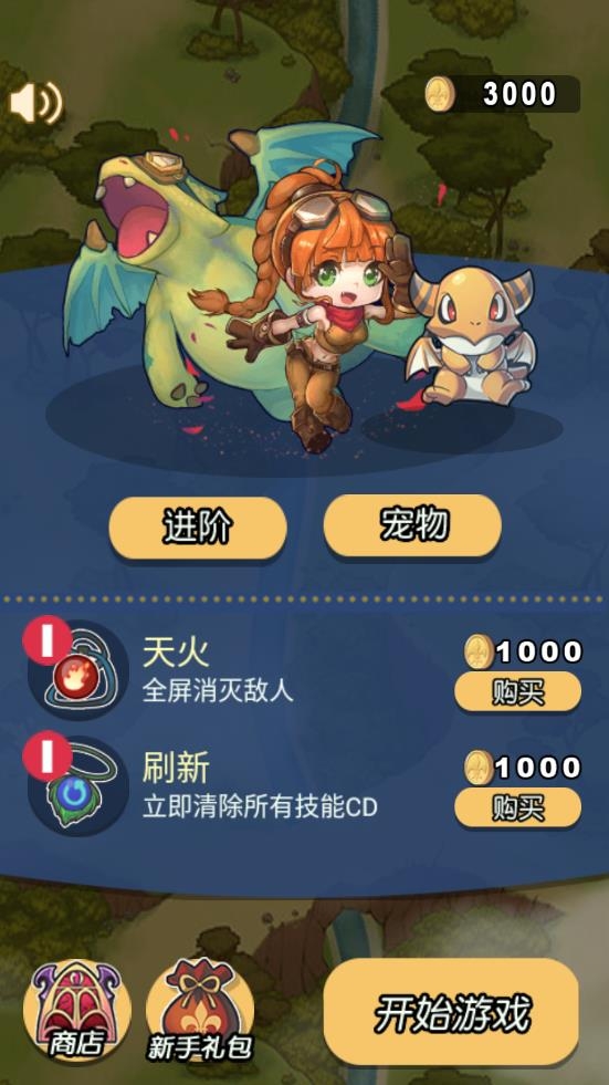 急速的飞行手机版