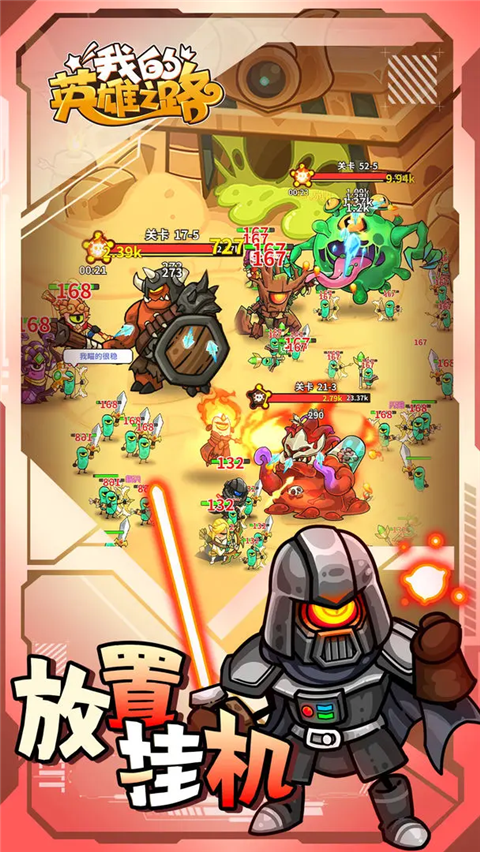 我的英雄之路手游下载安装