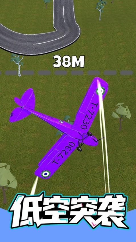 低空突袭最新版下载