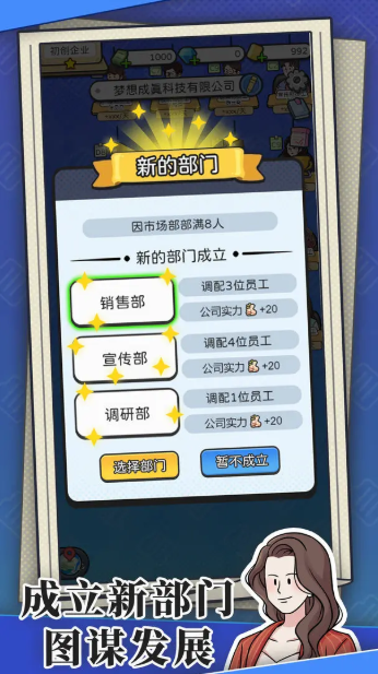 董事长模拟器下载手机版最新