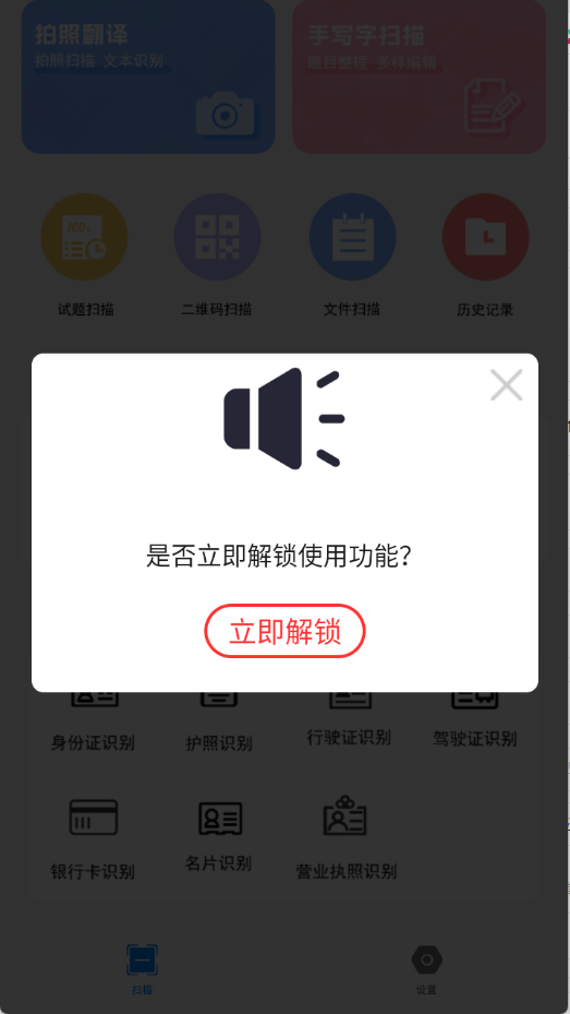优记扫描app官方版下载