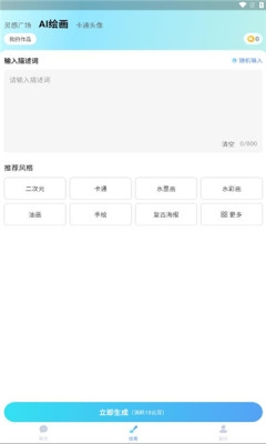 爱云画ai软件安卓版