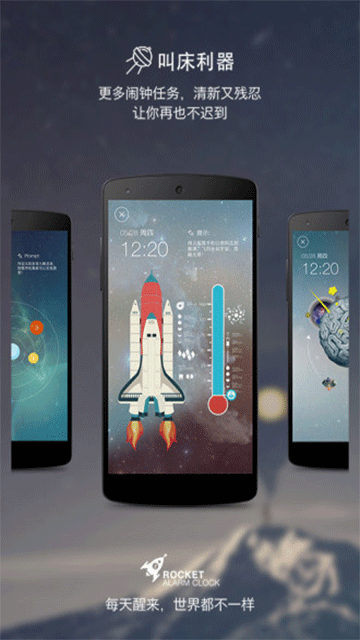 火箭闹钟最新版本下载