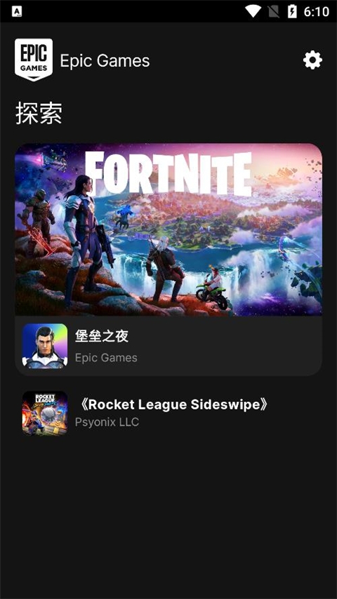 epicgames下载手机版