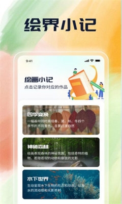 绘界新语下载app